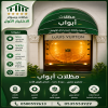 مظلات وسواتر الاختيار الاول تركيب مظلات للسيارات - شركة سواتر الرياض - انشاء مستودعات - تركيب ساندوتش بانل - مظلات حدائق برجولات خشبية التخصصي