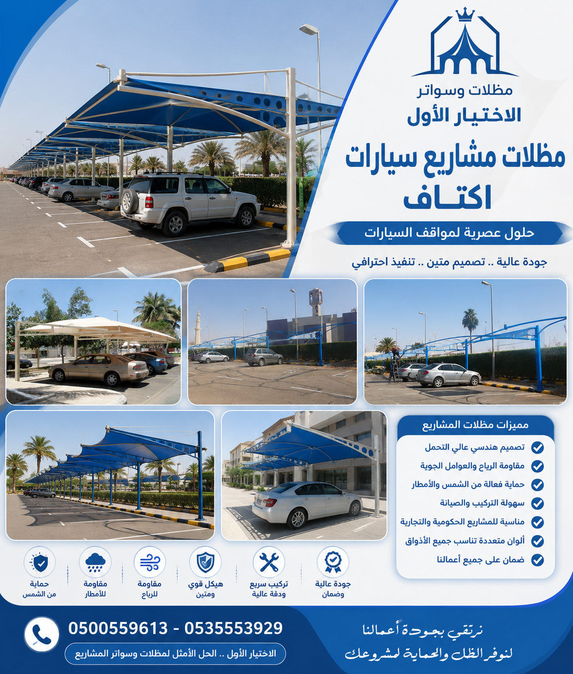 تركيب مظلات وسواتر معرض الاختيار الاول | انواع مظلات وبرجولات الرياض | ارخص الاسعار المناسبه | عروض وتخفيضات جديده | هناجر التخصصي |مظلات