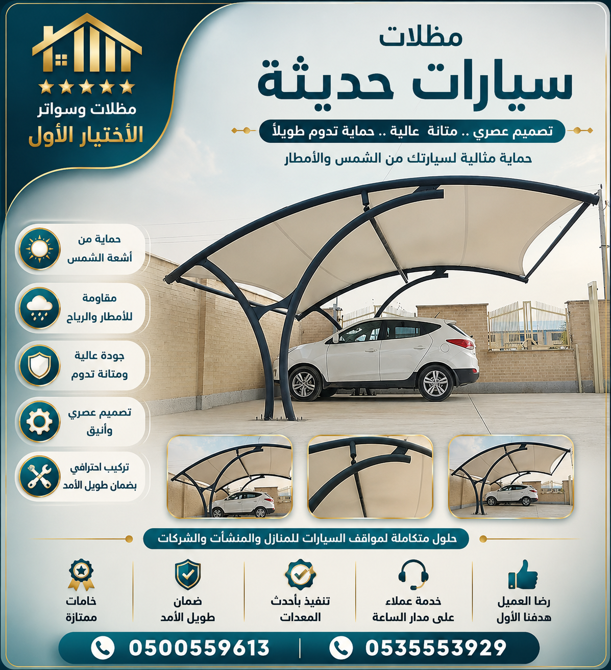 مظلات وسواتر الاختيار الاول شركة سواتر ومظلات تركيب مظلات سيارات تركيب سواتر المنازل تركيب هناجر مستودعات مظلات محلات التجارية مظلات متحركة